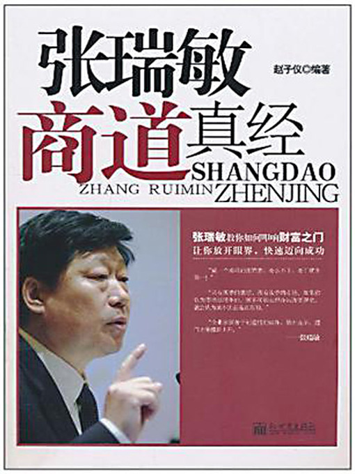 Title details for 张瑞敏商道真经 (Zhang Ruimin's Business Thoughts) by 赵子仪 - Available